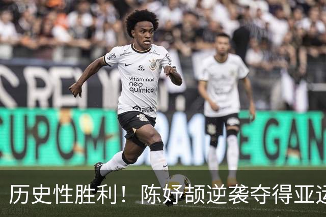 历史性胜利！陈妤颉逆袭夺得亚运混合接力金牌！